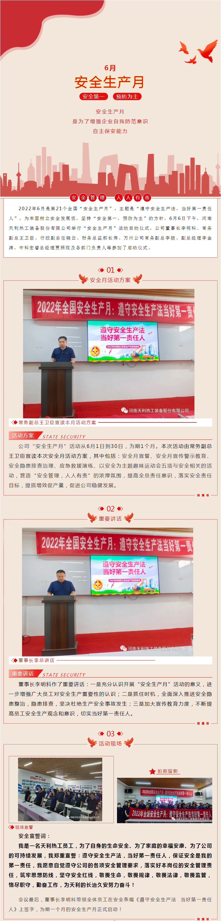 2022年天利熱工“安全生產月”正式啟動！